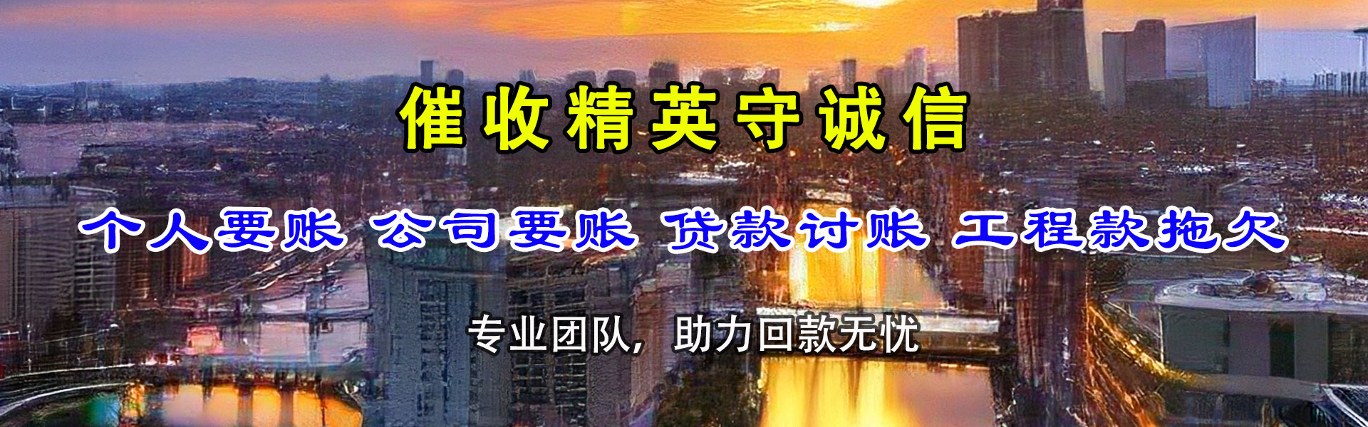 谷城收账公司